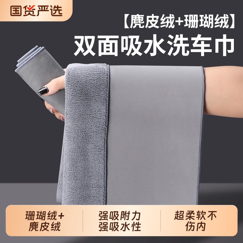洗车毛巾擦车巾专用吸水汽车内饰车内麂皮抹布不掉毛双面加厚高级