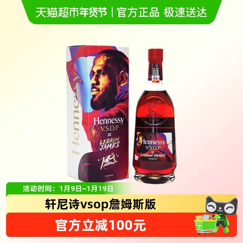 Hennessy轩尼诗VSOP勒布朗詹姆斯干邑白兰地合作款 法国进口行货
