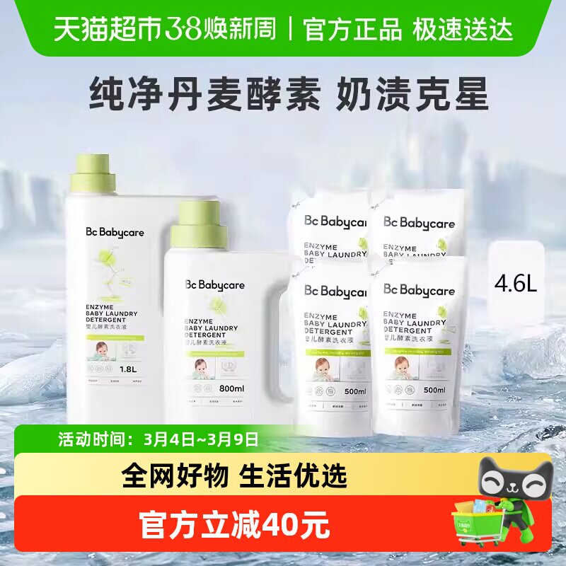 bc babycare婴儿酵素洗衣液儿童新生宝宝专用大人内衣裤抑菌皂液