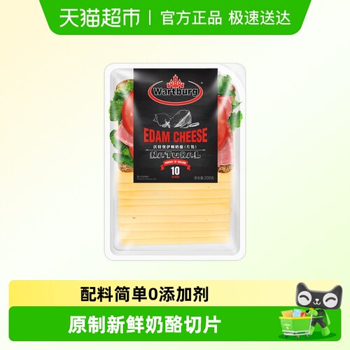 沃特堡新鲜原制奶酪芝士片