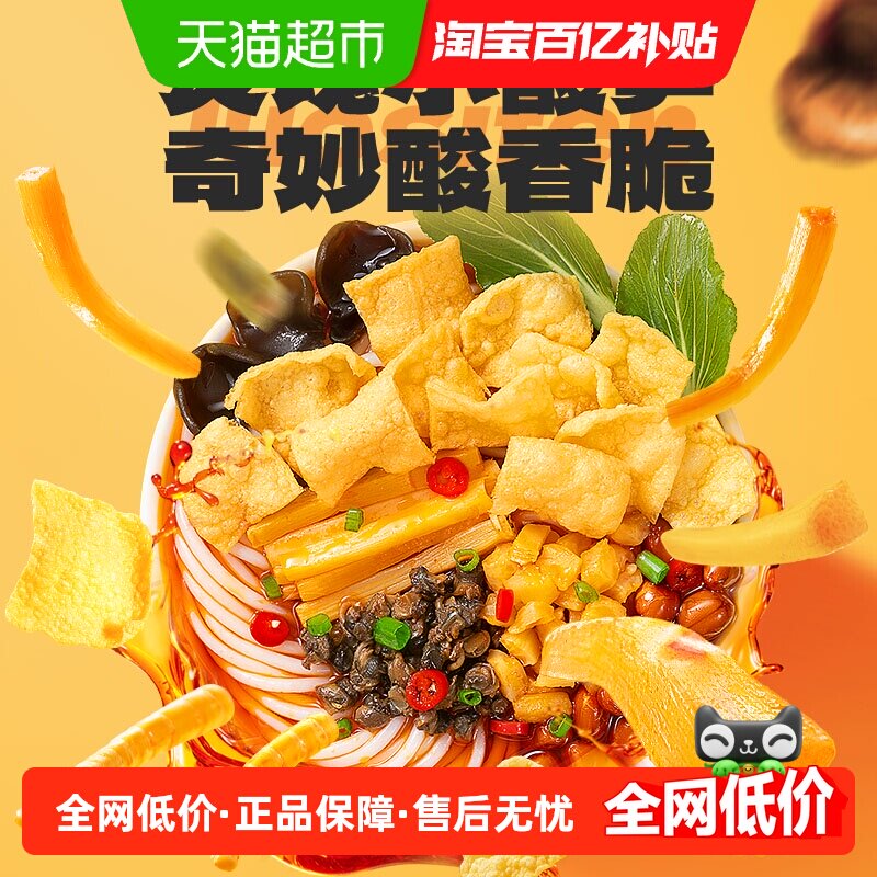 三只松鼠螺蛳粉柳州特产零食充饥夜宵酸辣粉米线方便代餐