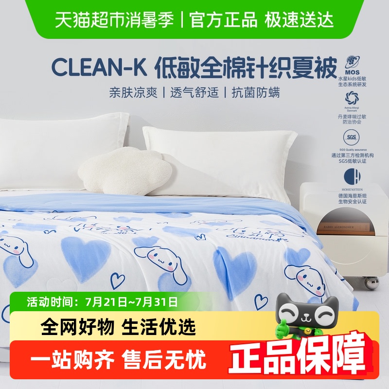 水星家纺A类抗菌豆豆低敏夏被