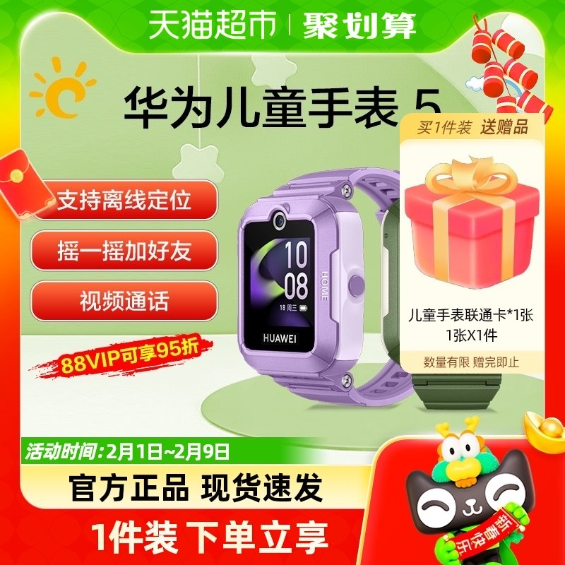 华为儿童手表5/活力版电话智能男女孩旗舰学生店防水正品运动定位
