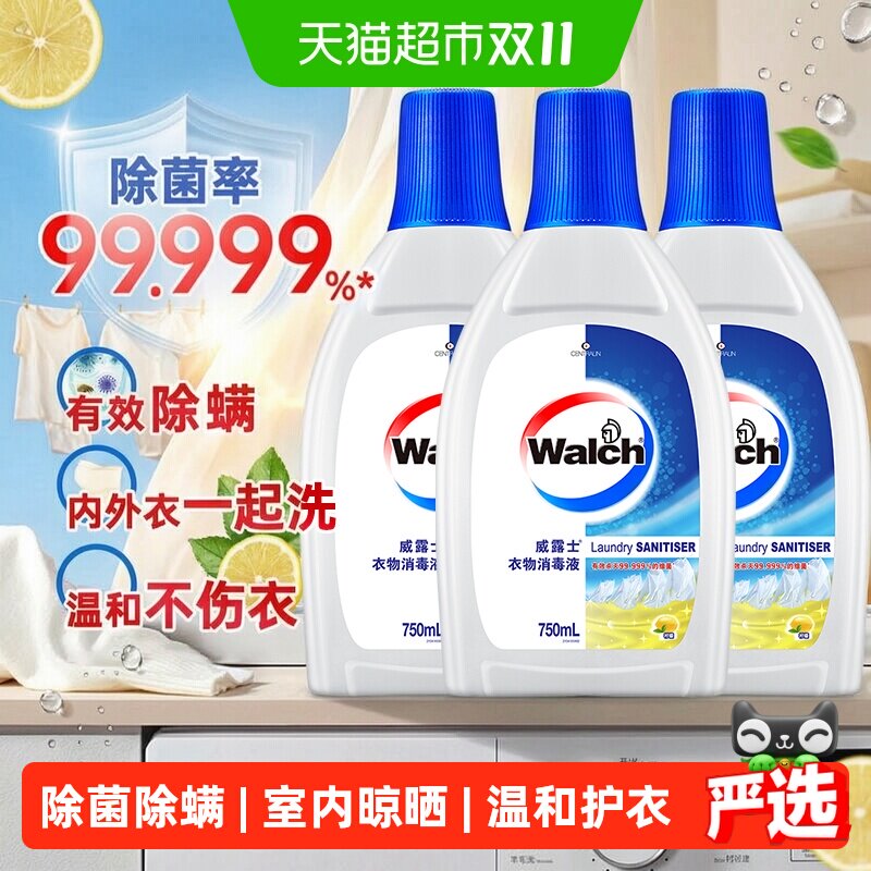 Walch威露士衣物消毒液杀菌除螨