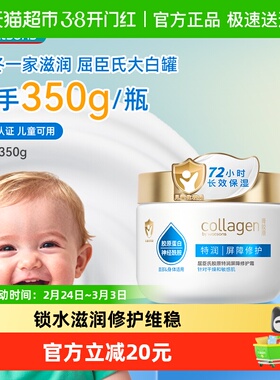 屈臣氏胶原特润屏障修护霜350g大白罐雪融霜儿童面霜长效保湿