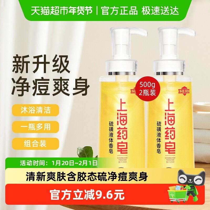 下拉点击淘金币下单更划算上海药皂硫磺除螨液体香皂500g*2瓶,洗护清洁剂/卫生巾/纸/香薰,香皂,淘宝优惠券,粉丝福利购,淘宝优惠卷