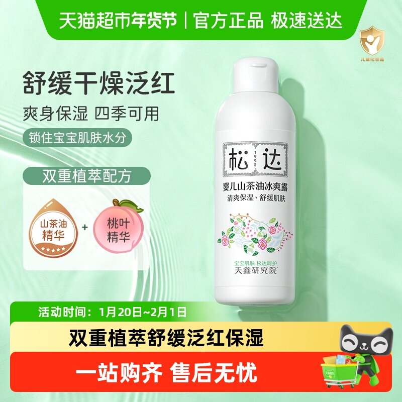 松达山茶油婴儿爽身露宝宝桃子水婴儿液体爽身粉痱子粉新生儿专用,婴童洗护,爽身粉 /痱子粉/爽身水,淘宝优惠券,粉丝福利购,淘宝优惠卷