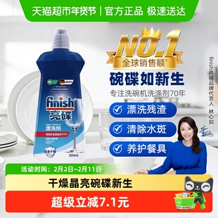 finish亮碟洗碗机清洗剂漂洗剂l养护餐具超光亮超快干
