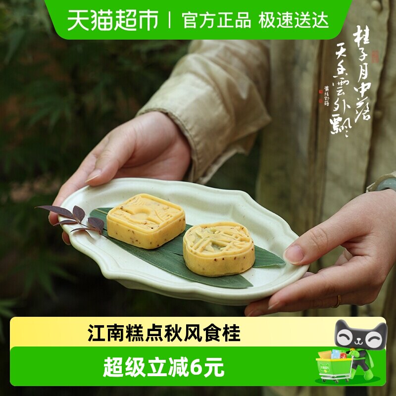 知味观龙井绿茶桂花糕零食糕点杭州特产婚庆伴手礼喜饼订婚