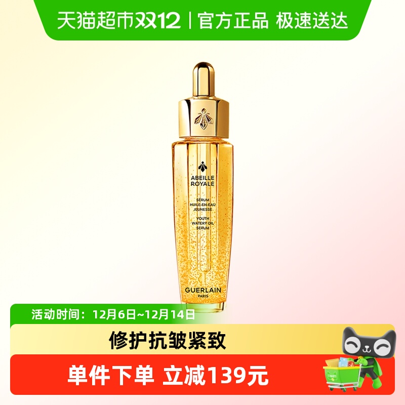 Guerlain/娇兰修护肌肤面部精华