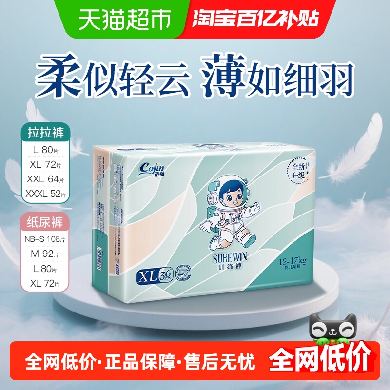 茵茵超薄透气夏季纸尿裤拉拉裤裤