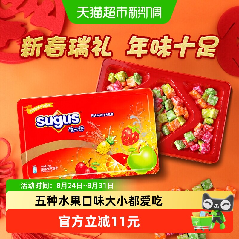瑞士糖混合水果口味413g*1罐喜糖果礼盒送礼儿童零食婚庆