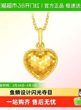 周大福爆闪鱼鳞爱心足金黄金吊坠女计价EOF1285