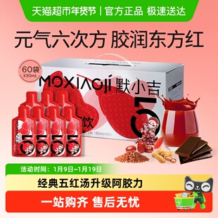 杞里香默小吉阿胶五红汤枸杞原浆红枣女性气血产后月子调理营养品