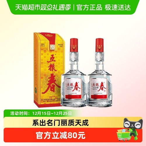 五粮浓香45250ml*2白酒