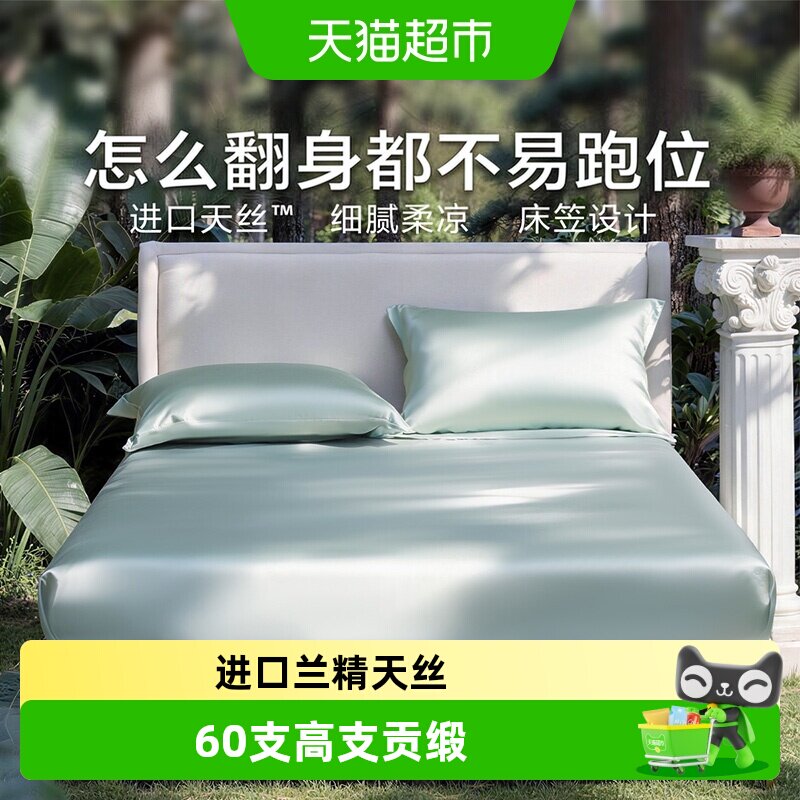 富安娜出品60S天丝床笠枕套图片