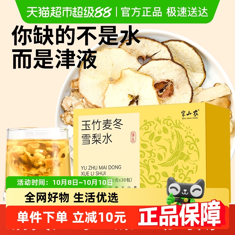 玉竹麦冬雪梨生津茶麦冬雪梨水清降清火润养生茶包玉竹百合茯苓饮