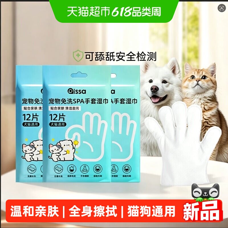 宠物免洗手套湿巾 猫狗全身清洁干洗祛味免水洗