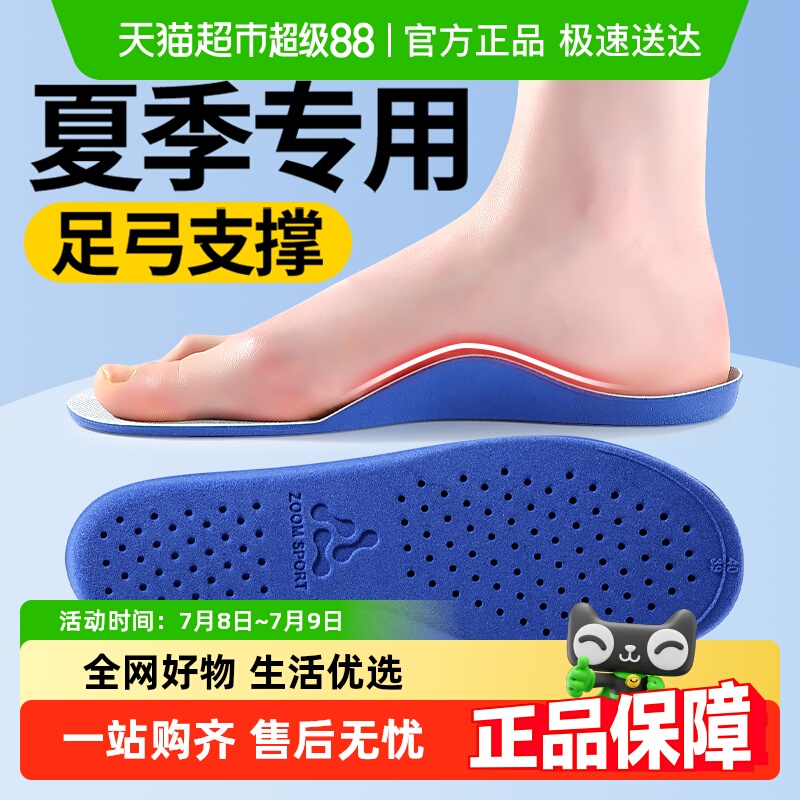 足印部落夏季薄款足弓支撑鞋垫