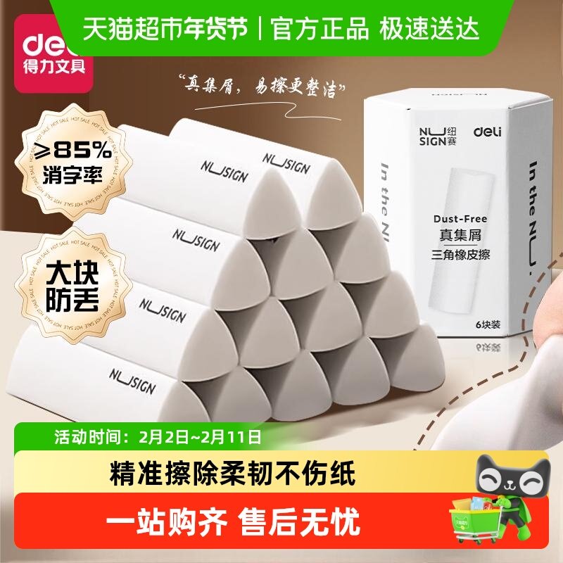 得力纽赛三角橡皮擦小学生专用干净不留痕无屑擦字成条2B素描美术