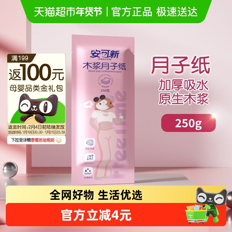 安可新月子纸产妇专用刀纸加长柔软卫生纸孕妇产后产房用,孕妇装/孕产妇用品/营养,看护垫/一次性床垫,淘宝优惠券,粉丝福利购,淘宝优惠卷