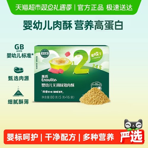 英氏婴幼儿牛肉猪肉酥