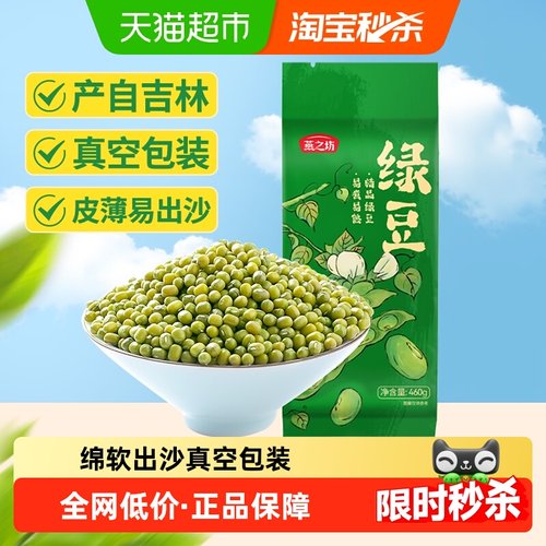 燕之坊东北小绿豆五谷杂粮