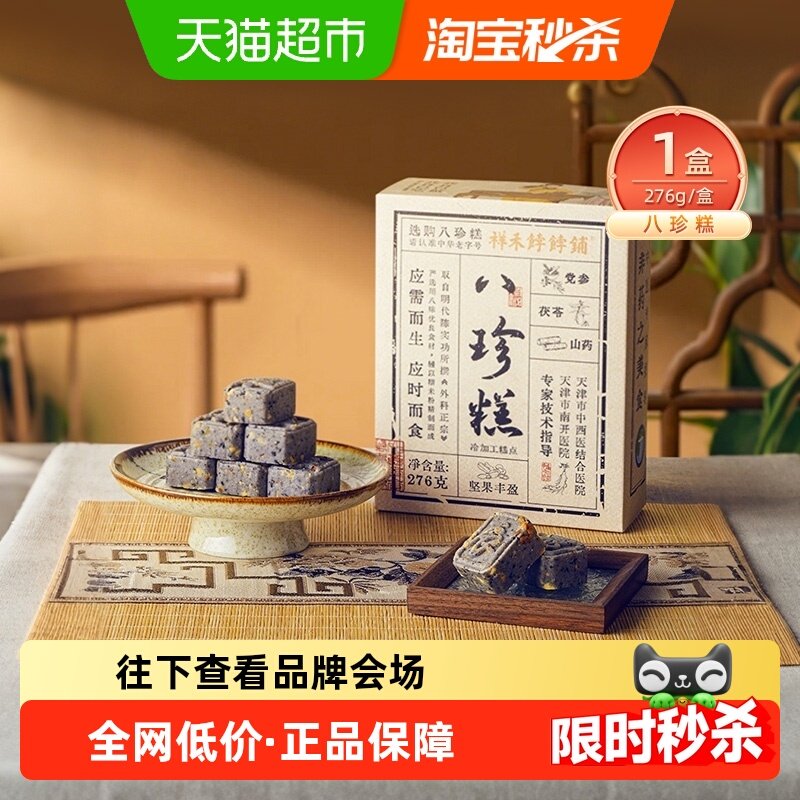 祥禾饽饽铺古方芡实茯苓山药八珍糕冷加工老字号中式糕点特产零食,零食/坚果/特产,中式糕点/新中式糕点,淘宝优惠券,粉丝福利购,淘宝优惠卷
