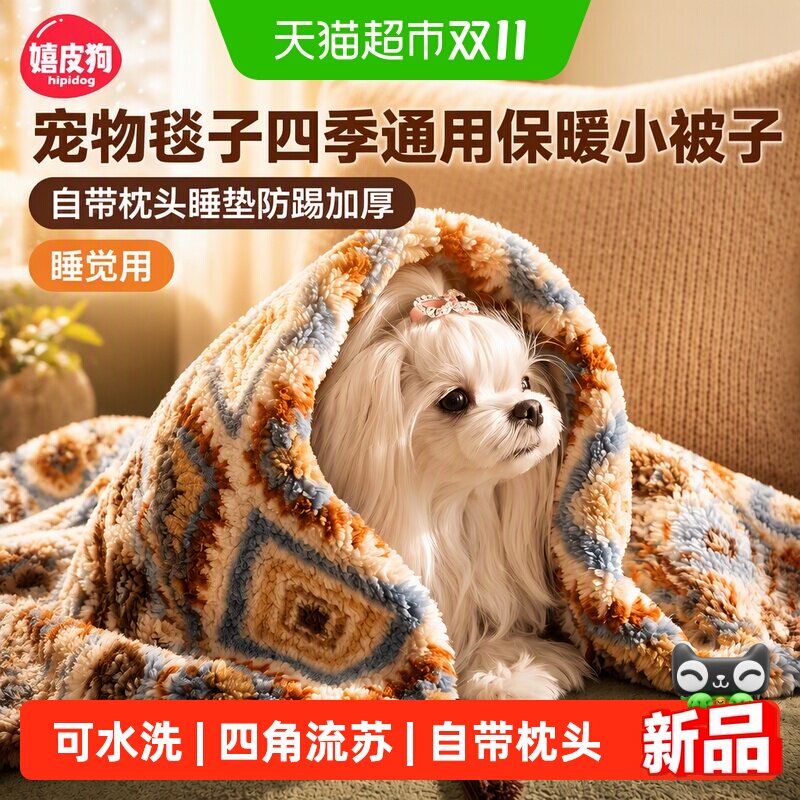 宠物毯子四季通用保暖小被子自带枕头睡垫防踢加厚保暖毯子睡觉用