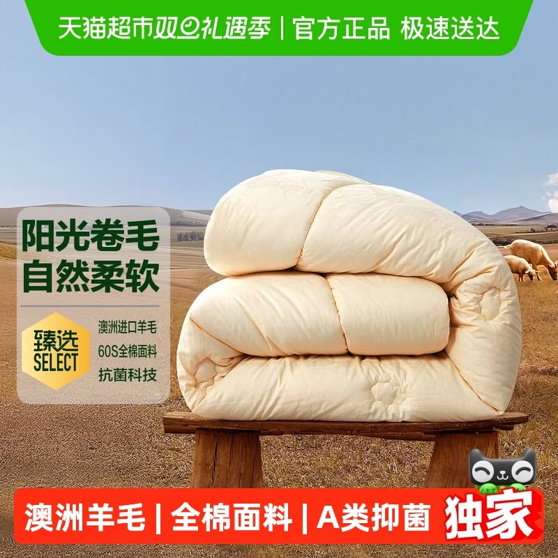 水星家纺澳州羊毛A类抑菌四季被