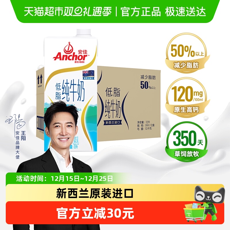 安佳进口低脂纯牛奶