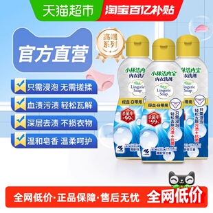 小林制药内衣洗衣液清洗液120ml*3去血污渍专用内衣内裤洗衣液