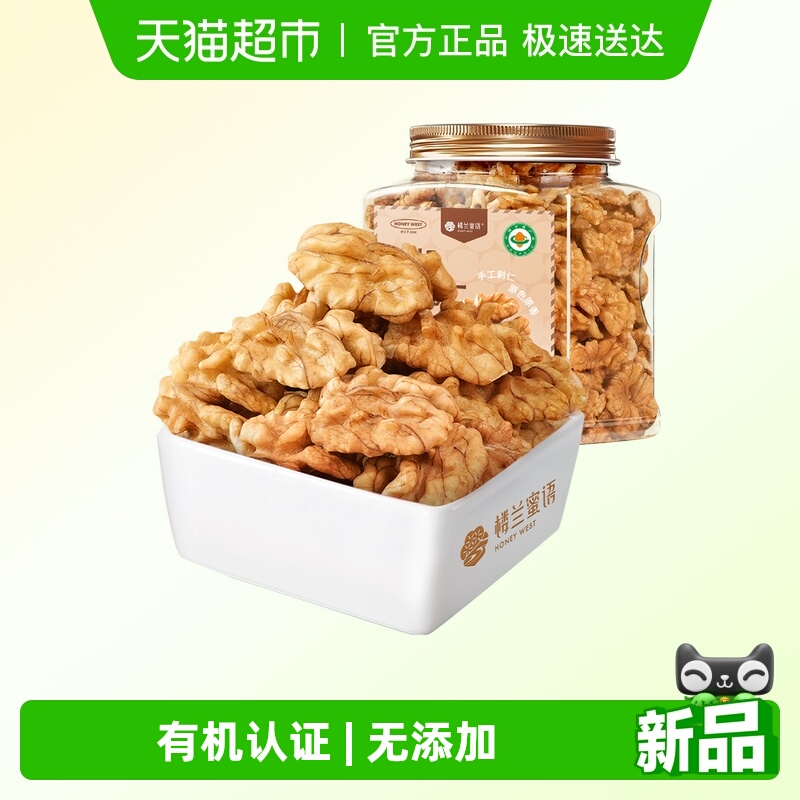 楼兰蜜语云南有机核桃仁