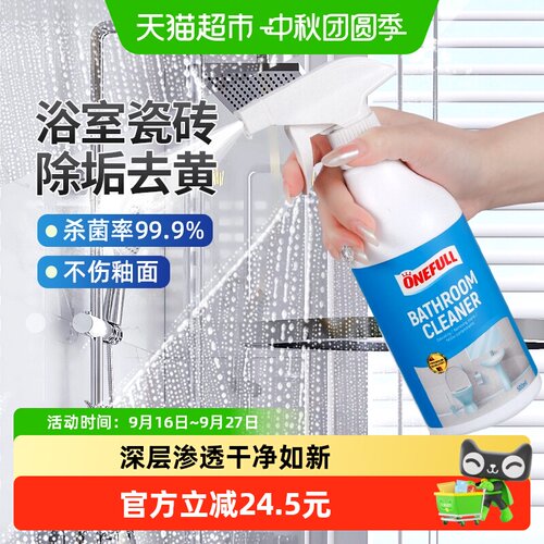 ONEFULL浴室清洁剂去污杀菌