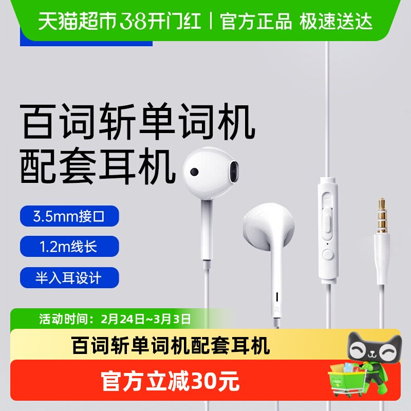 百词斩原装有线耳机单词机专用半入耳式3.5mm圆孔官方配件