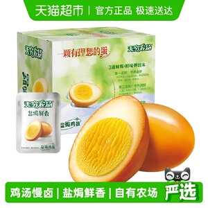 无穷盐焗鸡蛋礼盒超值实惠装