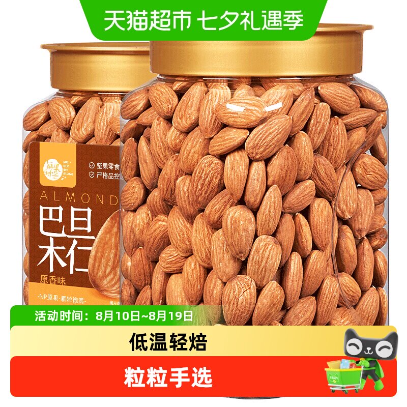 每果时光巴旦木仁新货手剥杏仁扁桃仁巴达木干果每日坚果孕妇零食