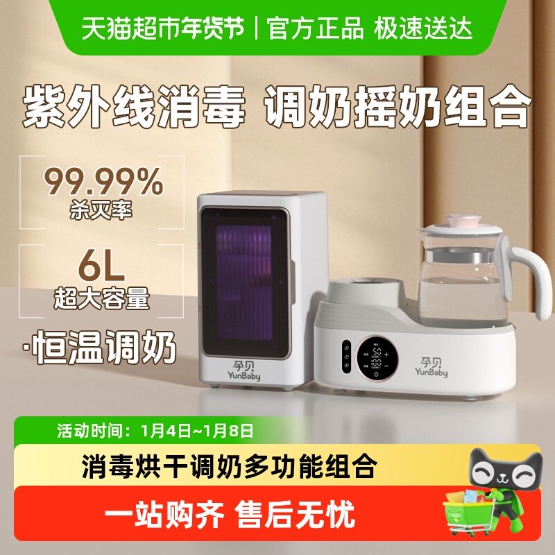 孕贝紫外线奶瓶消毒器柜摇奶调奶器二合一杀菌消毒烘干一体机组合