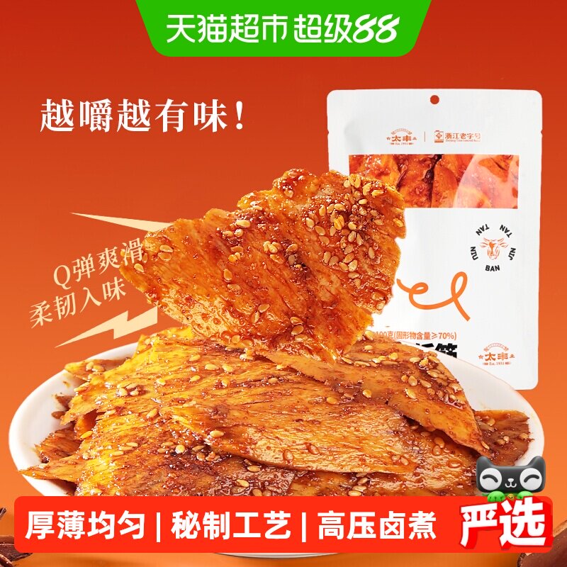 太丰食品牛板筋烧烤味解馋零食香辣味办公室休闲小吃特产独立包装