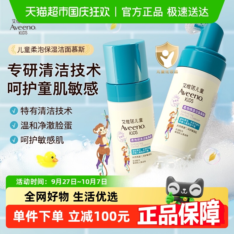 Aveeno艾惟诺柔泡保湿儿童洗面奶