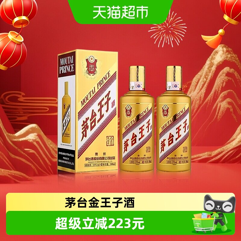 茅台王子酒金王子双瓶53度500ml*2瓶送礼袋 酱香型白酒送礼自饮jz