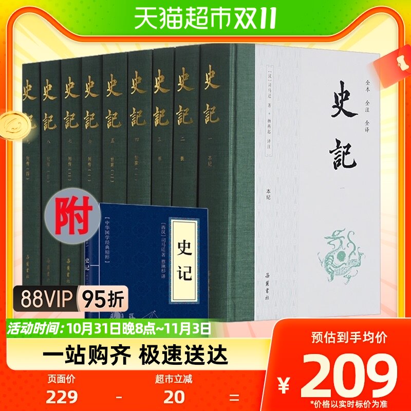 史记全册9册司马迁 正版全本全译无删减白话版中国通史新华书店怎么样,好用不?
