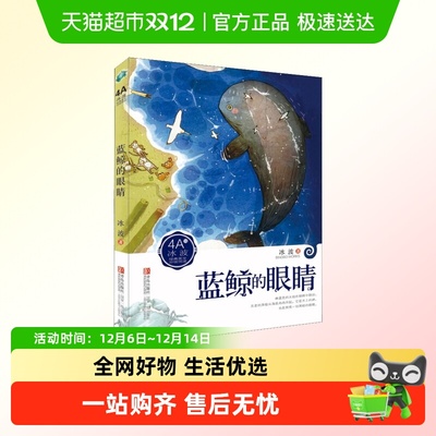 蓝鲸的眼睛儿童文学
