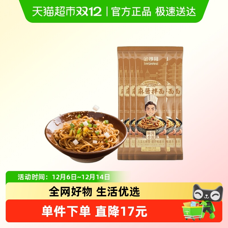 金沙河麻酱拌面武汉风味热干面