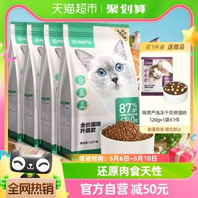 网易严选全价猫粮1.8kg*4袋