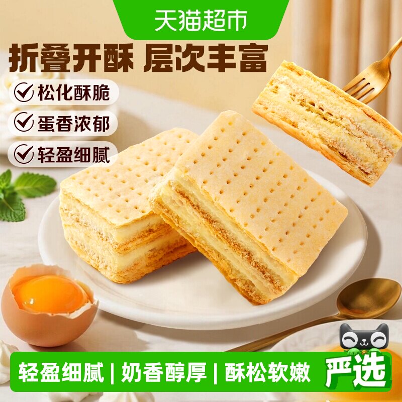 【下拉详情领补贴】百草味拿破仑蛋糕面包早餐食品糕点心下午茶