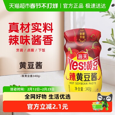 海天辣黄豆酱340g×1瓶