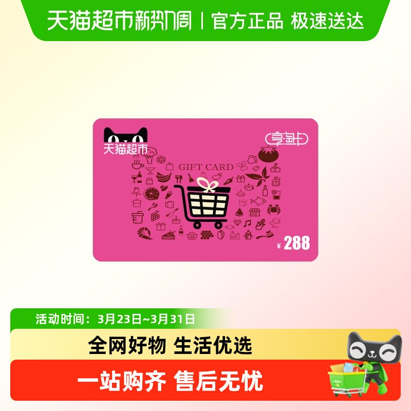 享淘卡288元面额（下单顺手充专用）