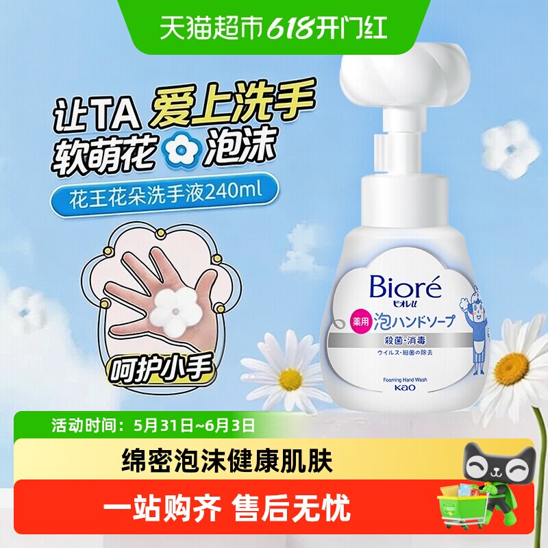 KAO花王进口花朵洗手液泡沫型专用家用温和滋润便携水洗外出小瓶