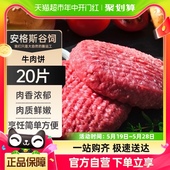 20片 安格斯牛肉饼20片原味儿童早餐汉堡肉牛肉饼半成品牛排100g